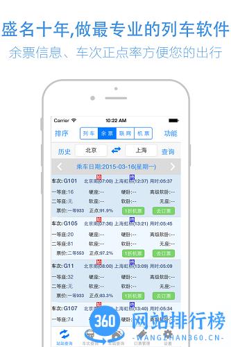 盛名时刻表最新手机版 v2023.12.28安卓版 1