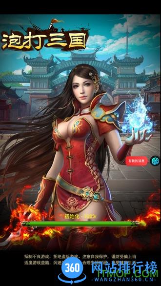 泡打三国游戏
