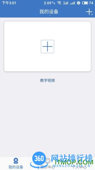 易视云3监控(EseeCloud3) v3.8.8.7安卓版 0