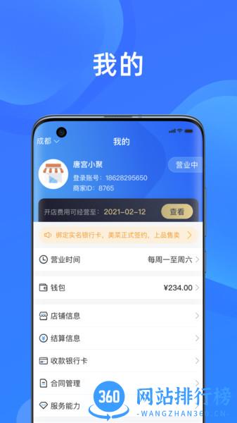 美菜商家版 v3.0.5安卓版 0