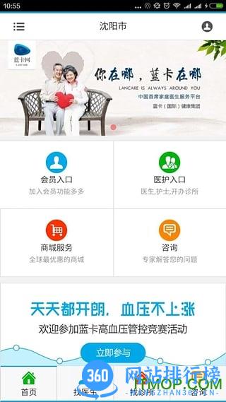 蓝卡网疫苗助手 v3.7.11.16安卓版 3