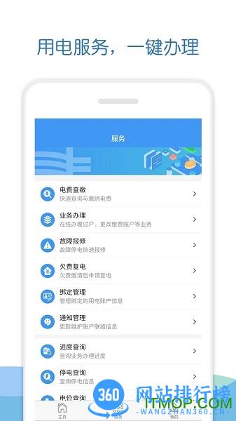 南方电网移动云网客户端 v4.3.75安卓版 0