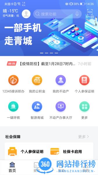 爱青城app