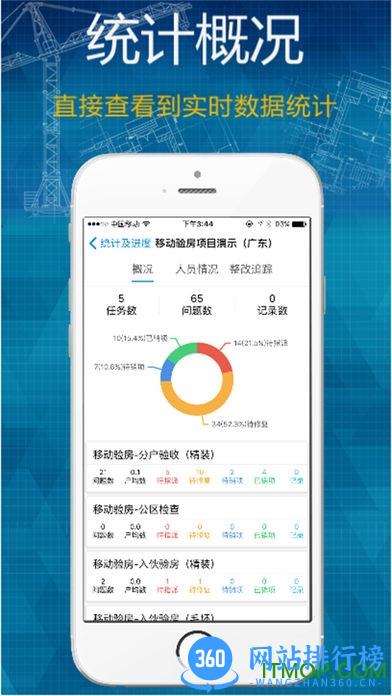 智检移动验房软件 v3.4.0最新安卓版 3