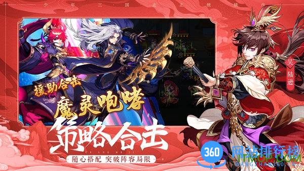 果盘少年三国志2手游 v1.45.17 安卓版 0