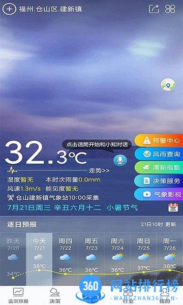 知天气福建 v4.0.1安卓手机版下载 2