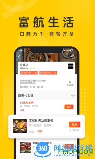 富航生活 v2.7.8安卓版 0