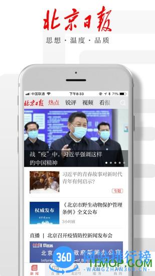 北京日报手机客户端 v3.0.1安卓版 1