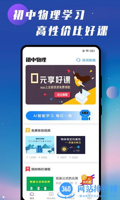 初中物理学习辅导app v1.2.0 安卓版 3
