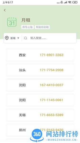 云小号软件 v4.3.5安卓版 1
