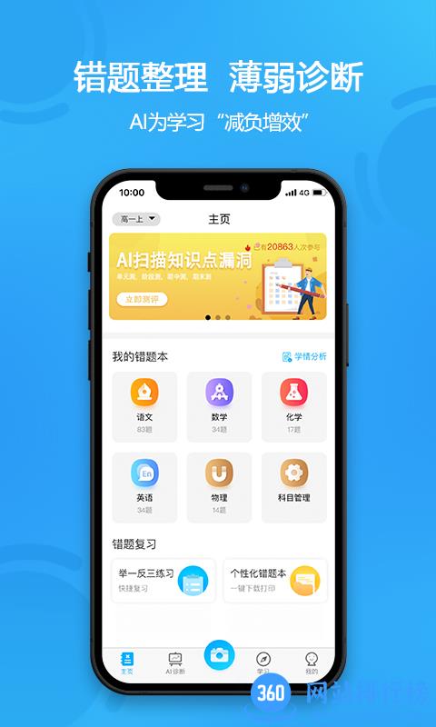 错题星官方版 v6.4.2安卓版 3