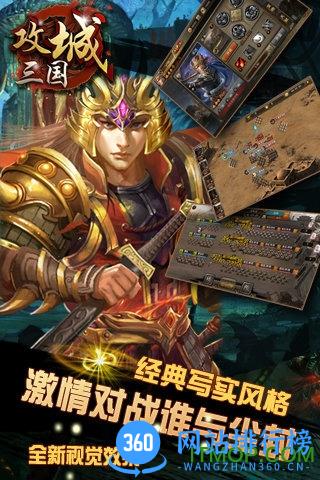 乐嗨嗨攻城三国客户端