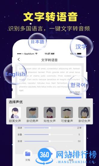 录音转文字小精灵app v1.9.6安卓版 1
