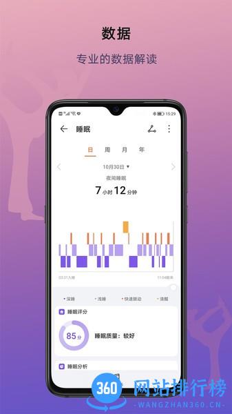 荣耀运动健康最新版本 v17.7.1.301安卓版 0