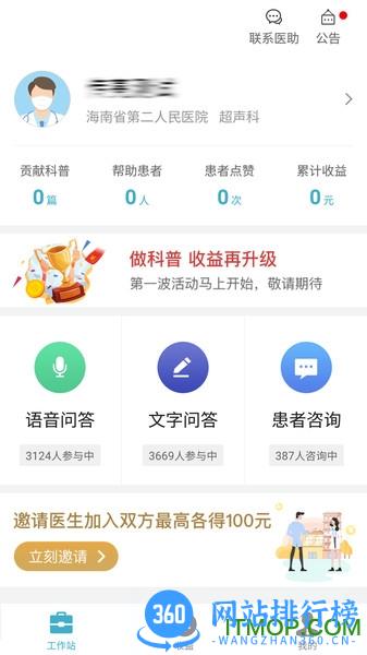 有来医生医生版最新版 v1.9.49安卓版 3