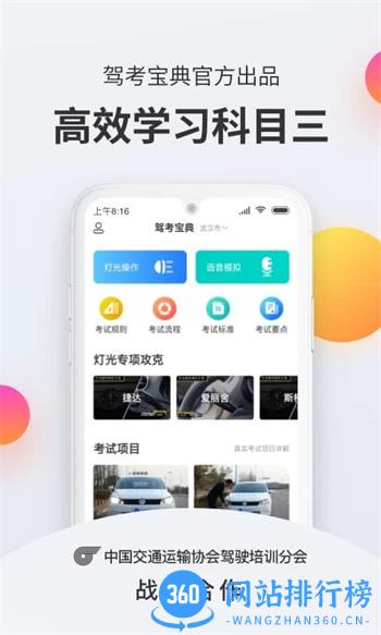 驾考宝典科目三 v3.4.8官方安卓版 3