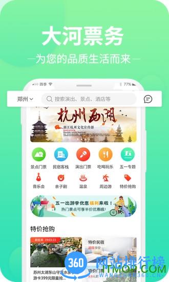 大河票务网 v3.2.4 安卓版 3