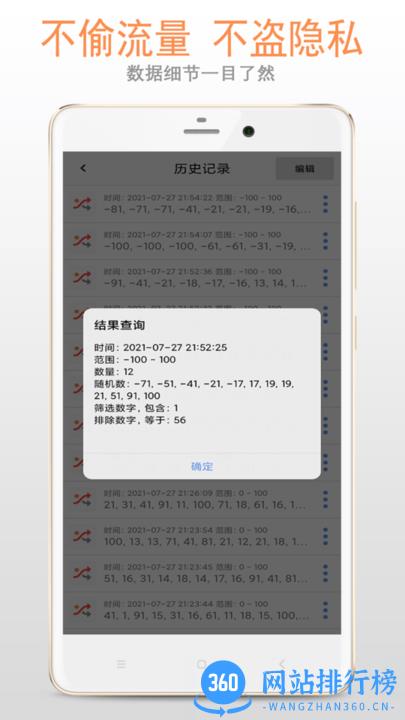 小智随机数手机版 v5.1.5安卓版 2