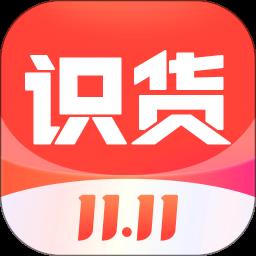 识货最新版