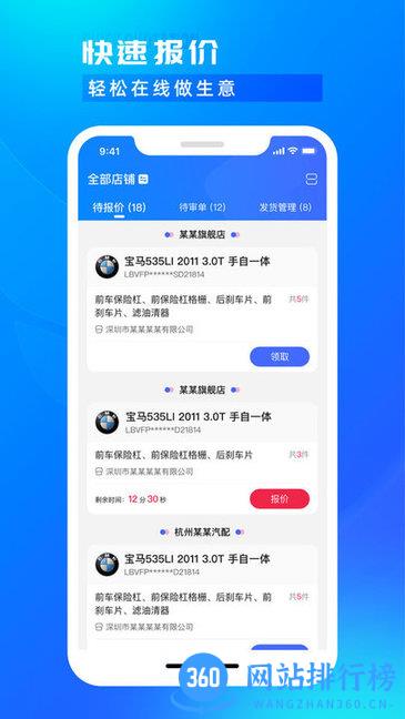 开思汽配商家版 v3.24.0安卓版 1