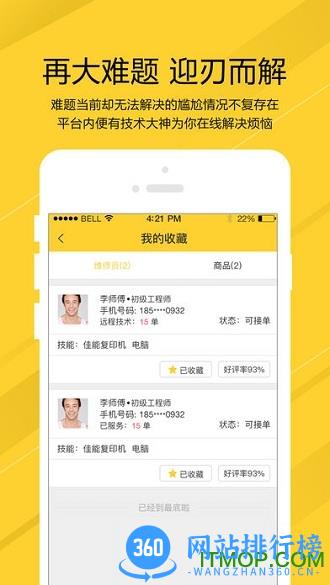 叫我修吧技术员app v2.9.3安卓版 3