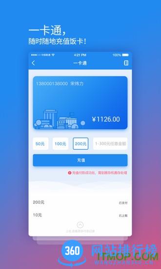 校园安心付app v3.13.13 安卓版 2