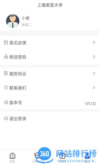 得手驾园教职端 V1.5.9安卓版 1