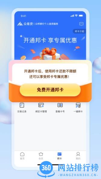 众易贷 v4.2.0官方安卓版 2