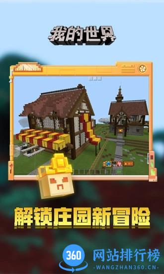 我的世界村庄种子手机版 v2.6.5.223751安卓版 2