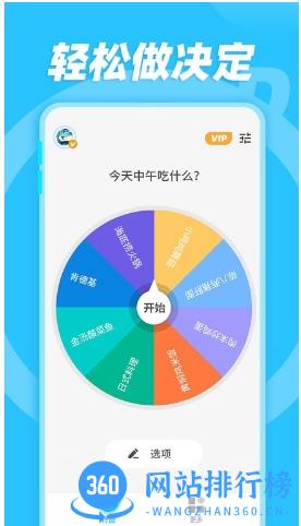 小决定和大转盘app v1.0.7 安卓版 1