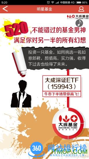 大成基金软件