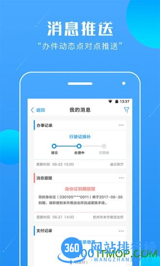 杭州办事大厅官方软件 v7.8.0 官网安卓版 1