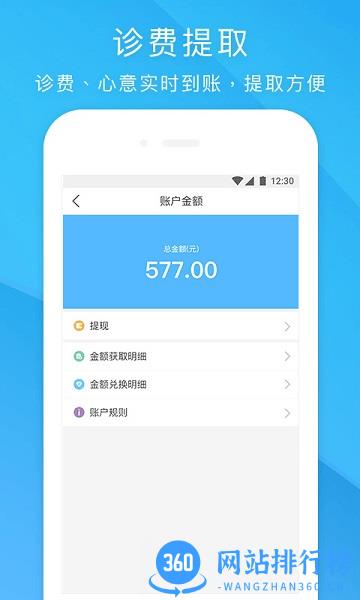 健客医院app