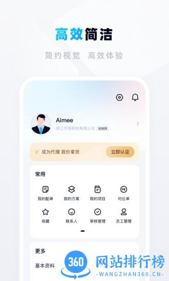 宇视帮官方版 v2.2.23安卓版 0