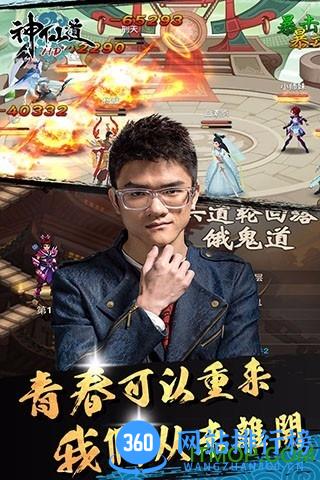 神仙道高清重制版手游 v2.9.7 安卓版 2