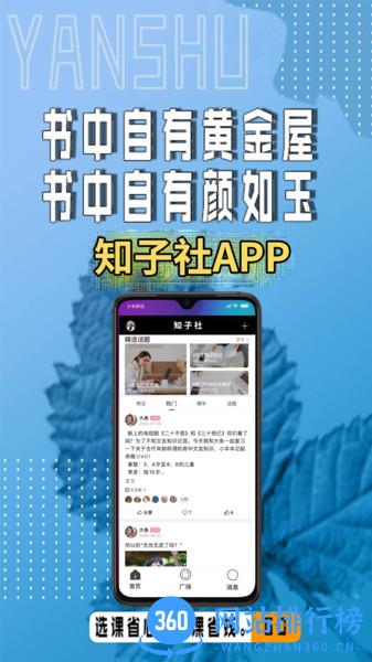 知子社app