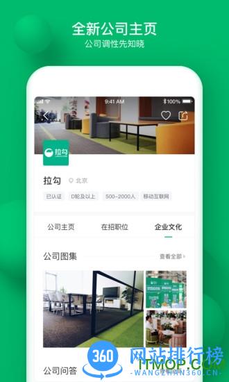 拉勾网直招平台 v8.16.0安卓版 2