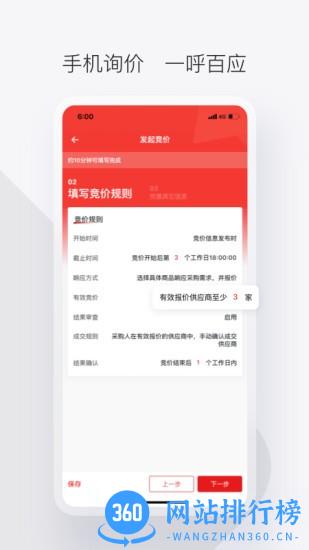 政采云军采版app v2.14.0安卓版 0
