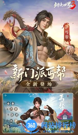 西山居剑侠世界3 v1.6.14961 安卓版 2