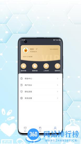 橙杏健康最新版本 v4.1.8安卓版 1