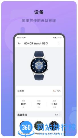 荣耀运动健康app官方版 v17.7.0.302安卓手机端 2