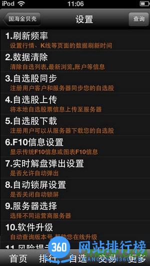 国海证券大智慧 v9.72安卓版 1