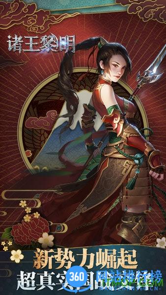 诸王黎明九游版 v1.9.45 安卓版 0