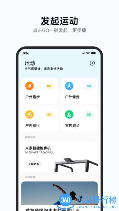 小米运动健康最新版 v3.23.3安卓正式版 0