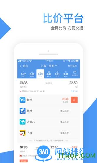 智行机票手机版 v10.3.6安卓版 2