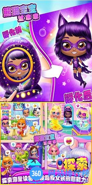 熊猫宝宝过家家官方版 v1.0.0 安卓版 1