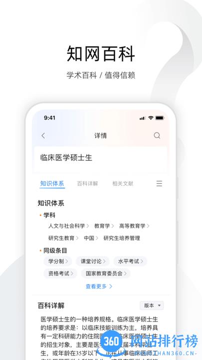 全球学术快报CAJViewer v3.4.2安卓版 1