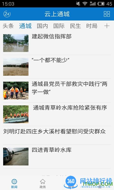 云上通城 v1.2.2 安卓版 1
