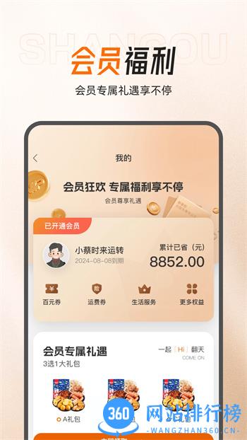闪够海淘 v1.4.0 官方安卓版本 0