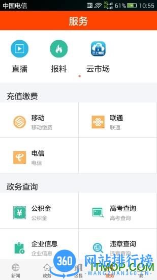 云上襄阳app客户端 v1.3.1 官方安卓版 4